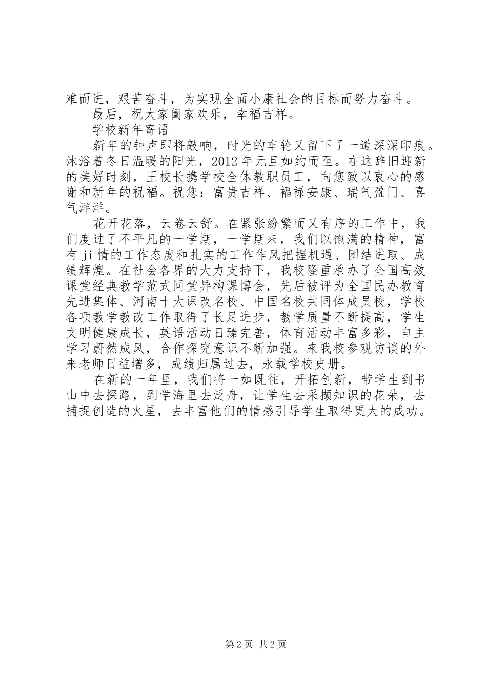 在春节团拜会上的讲话致辞_第2页