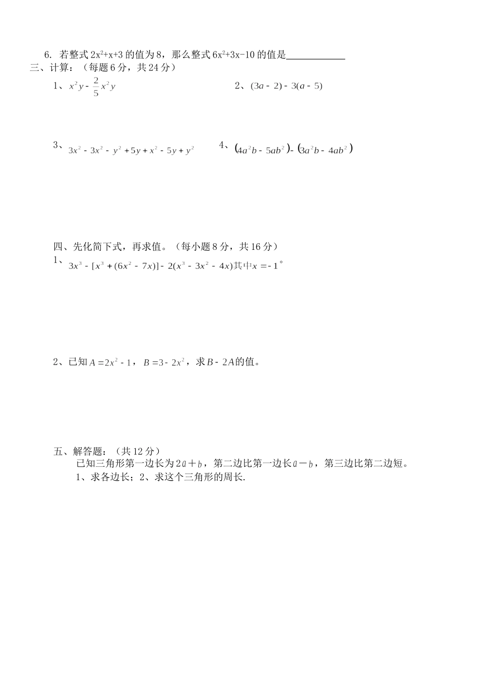 第二章整式的加减测试题_第2页