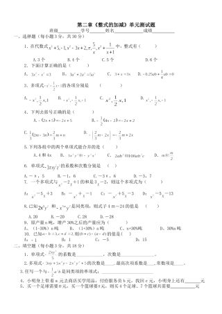 第二章整式的加减测试题