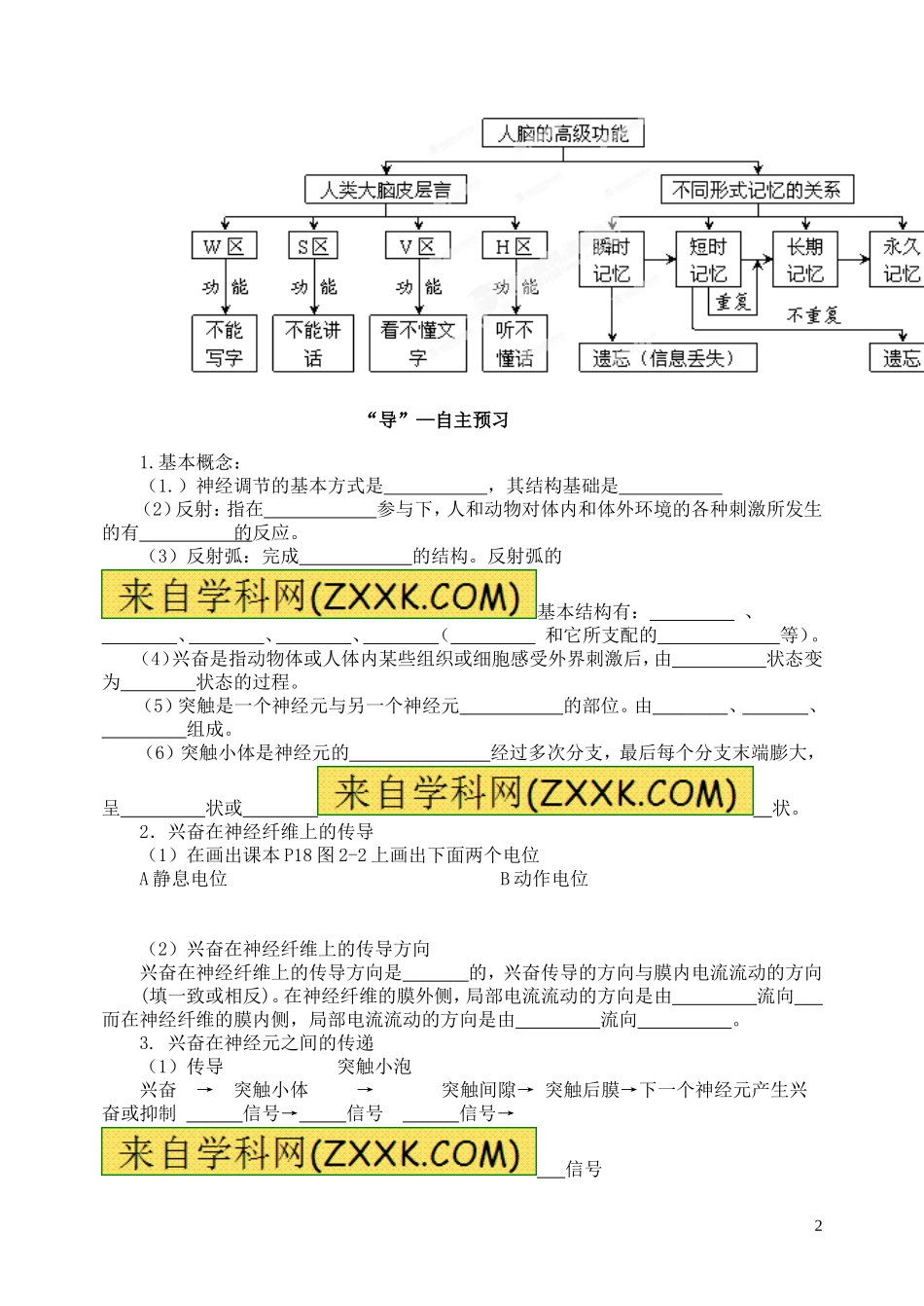 第二章新人教版必修3_第2页
