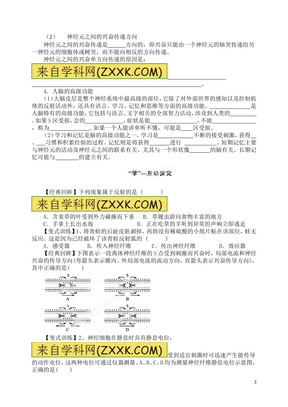 第二章新人教版必修3_第3页
