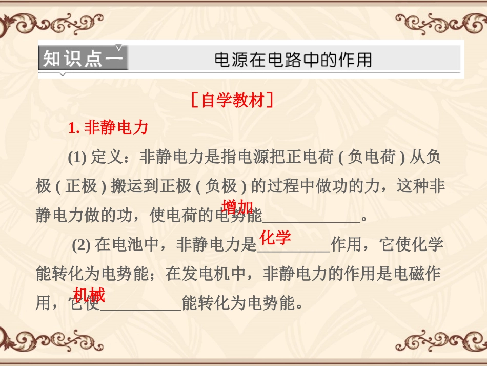 第二章第2节《电动势》课件（选修3-1）_第2页