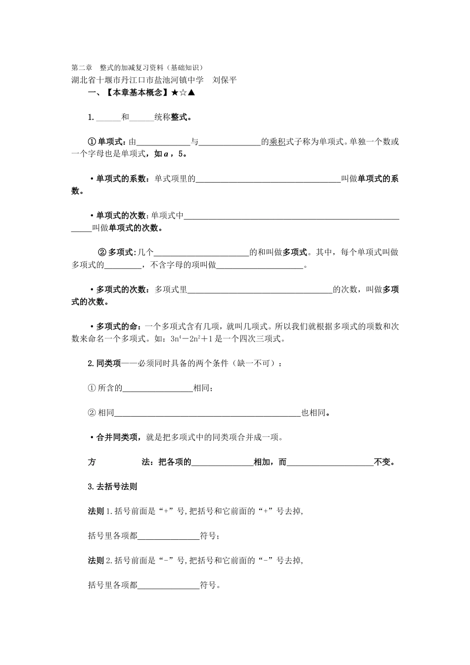 第二章整式的加减复习资料_第1页