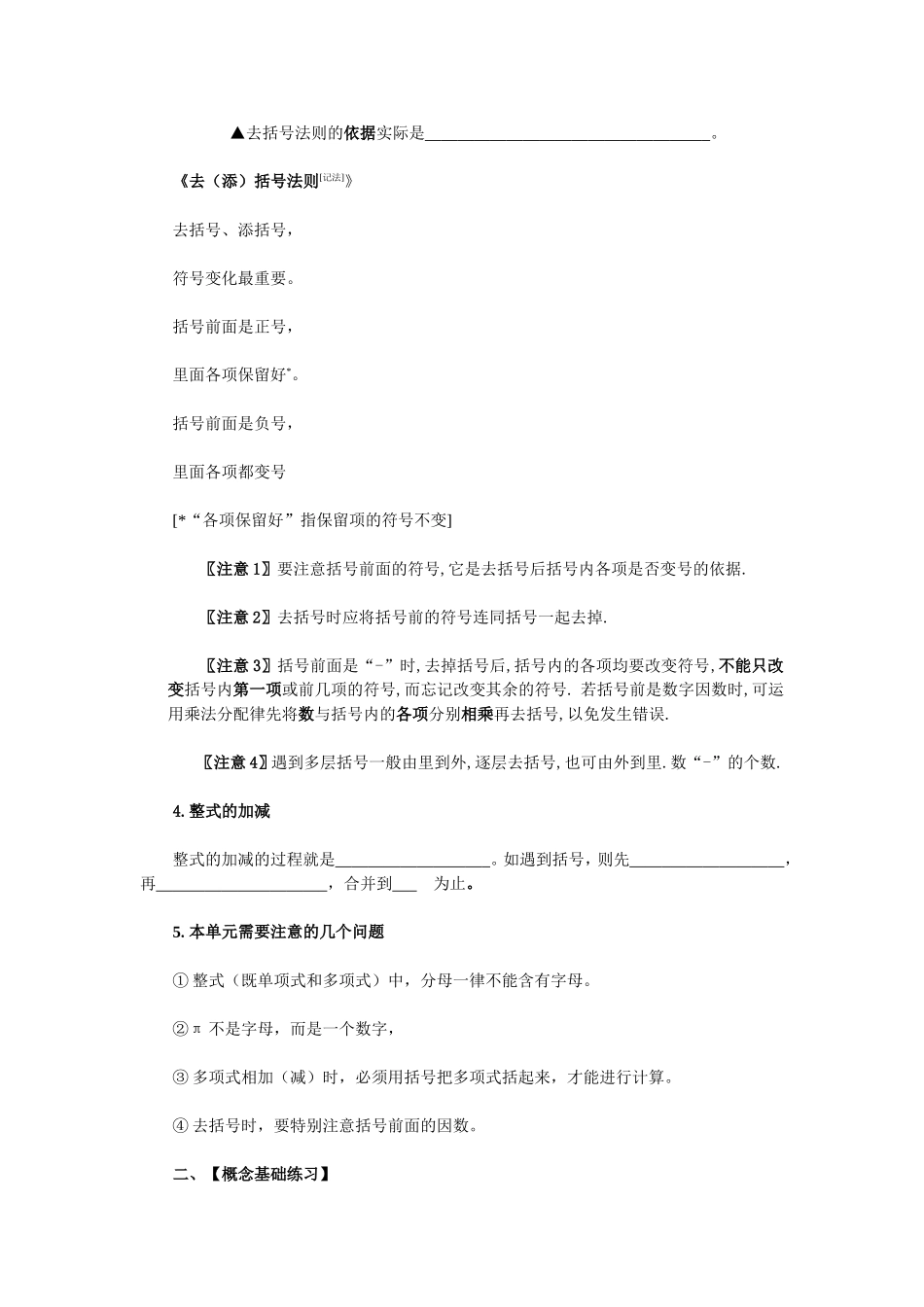 第二章整式的加减复习资料_第2页