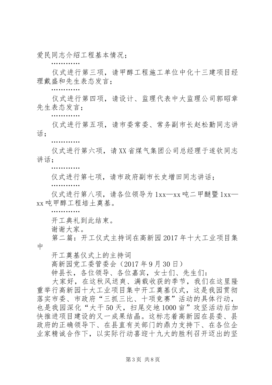 冬季开工仪式主持词_第3页