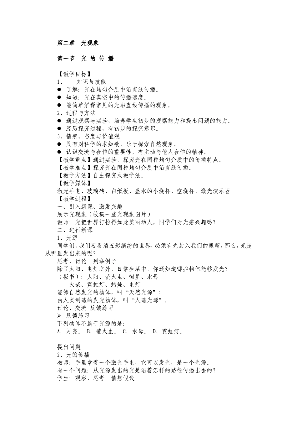 第二章光现象第一节_第1页