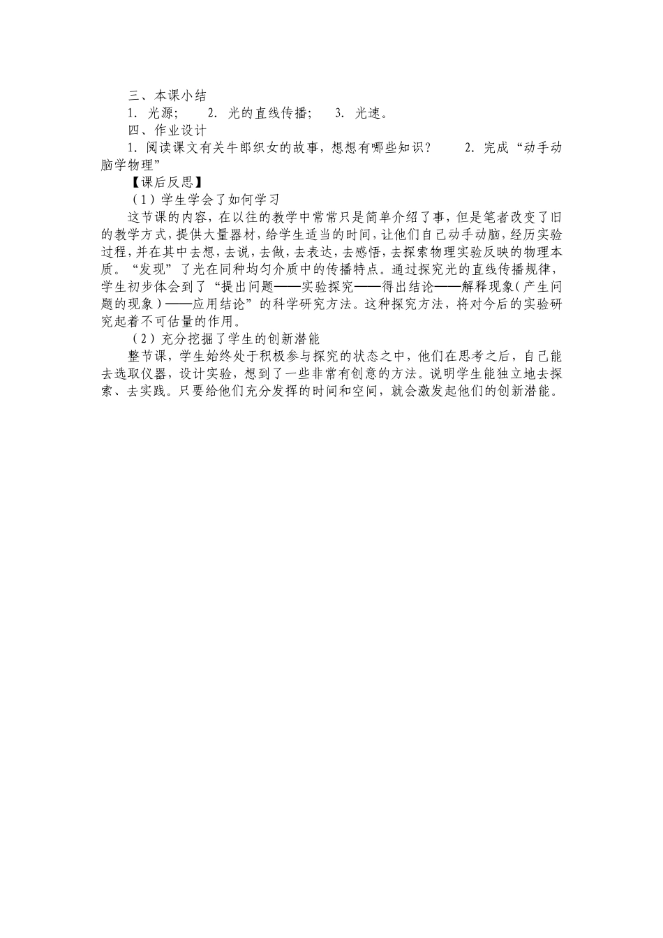 第二章光现象第一节_第3页