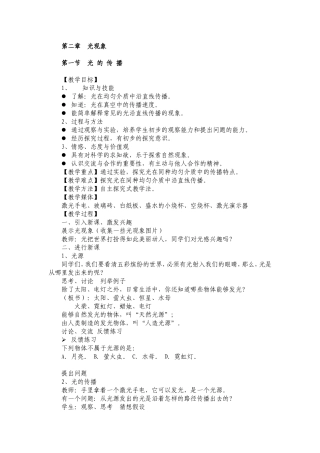 第二章光现象第一节