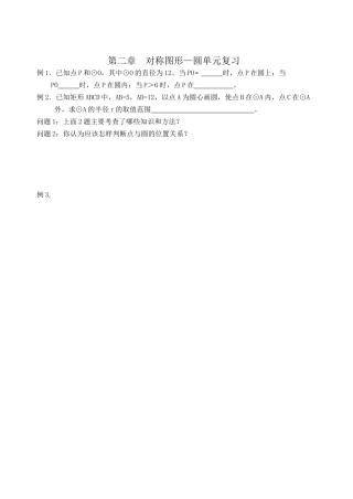 第二章对称图形