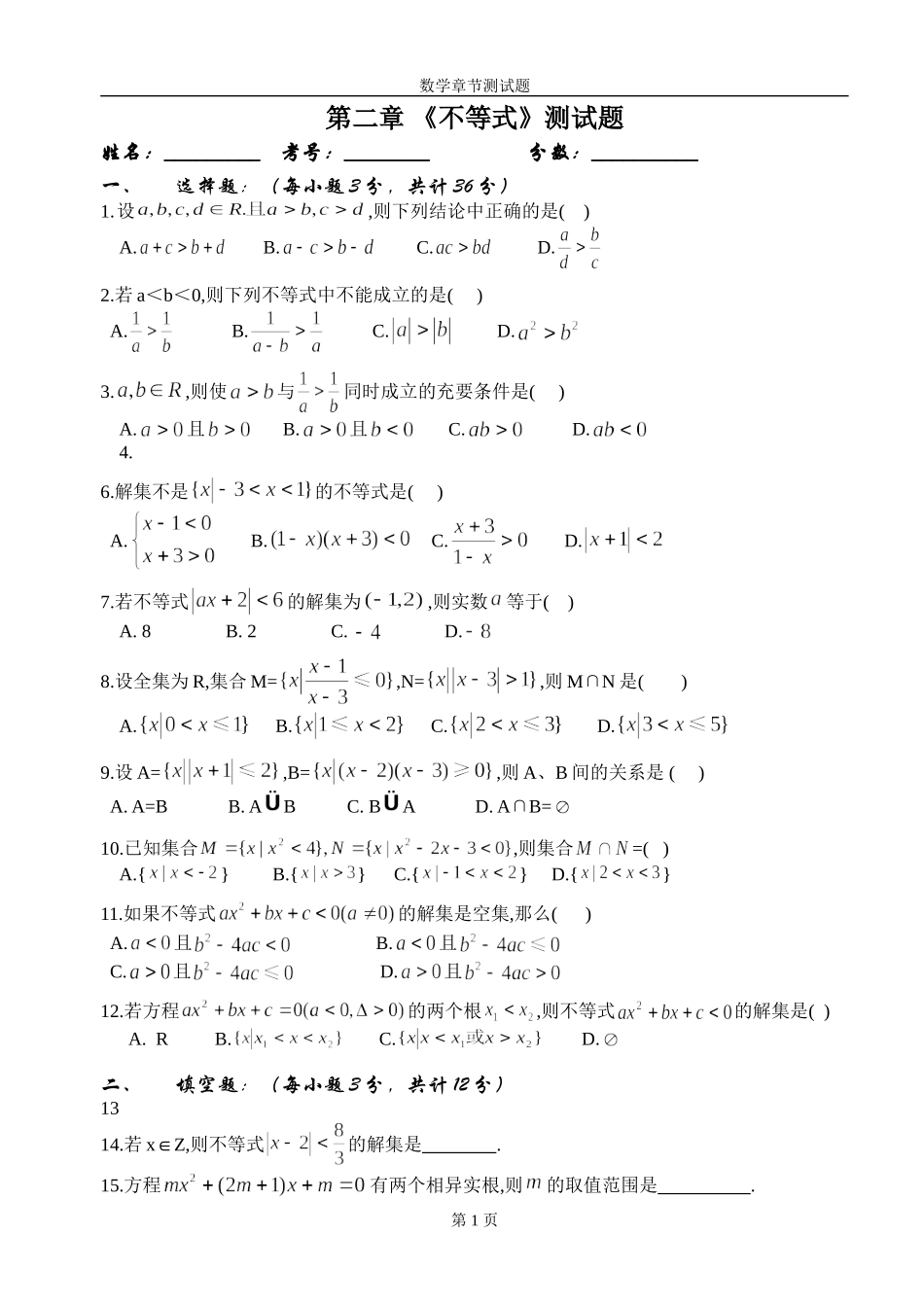 第二章不等式测试题_第1页