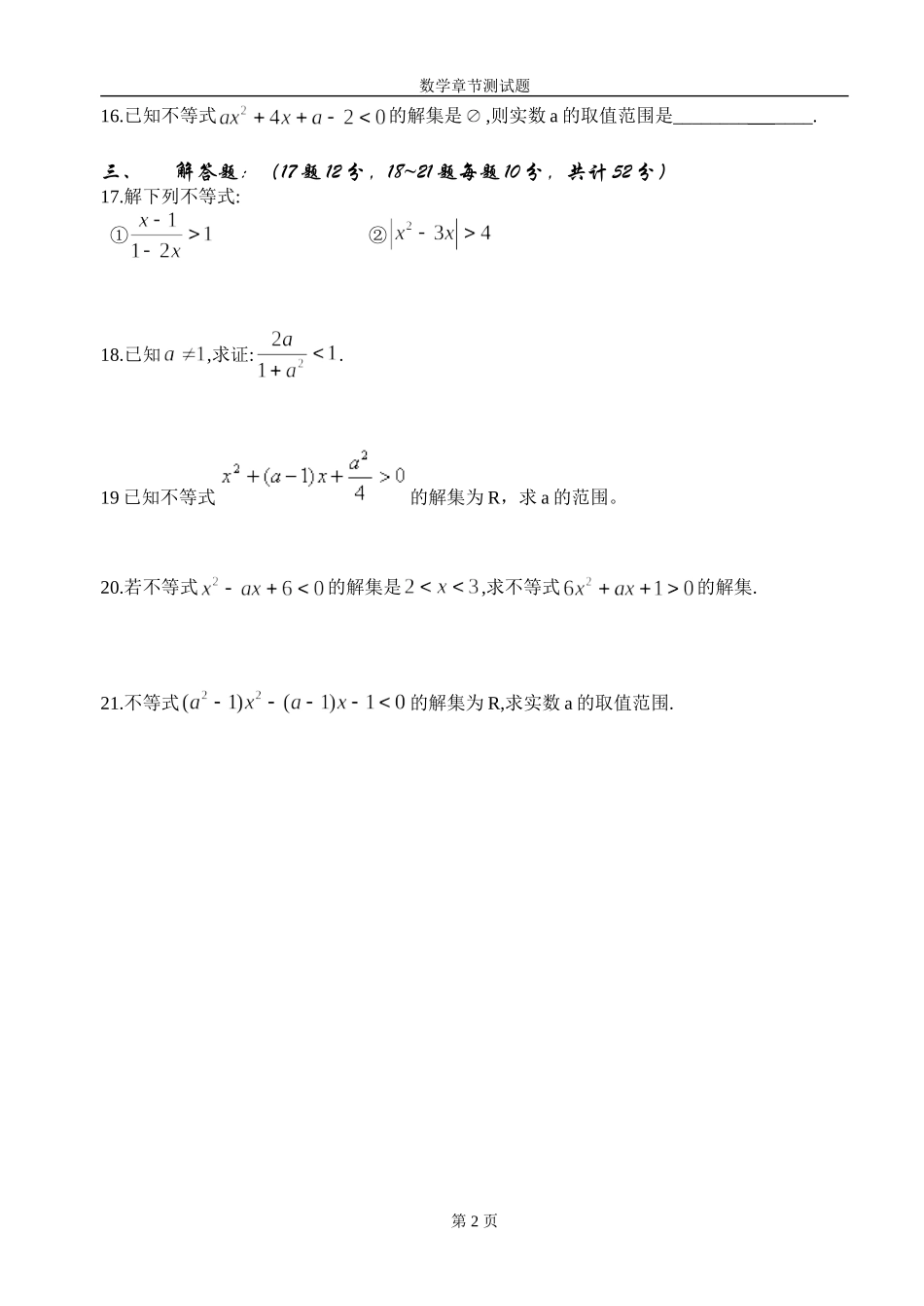 第二章不等式测试题_第2页