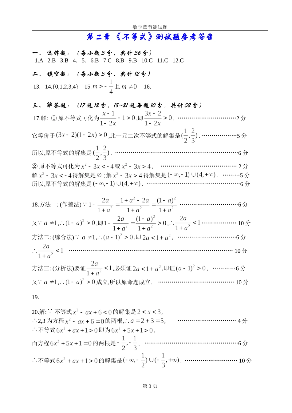 第二章不等式测试题_第3页
