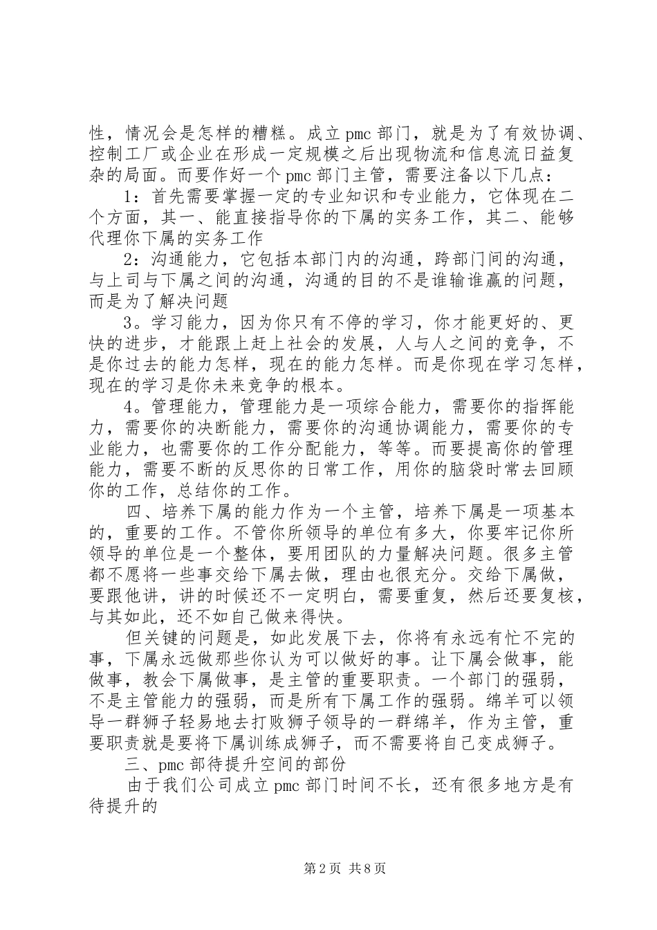 公司主管竞聘演讲稿范文_第2页