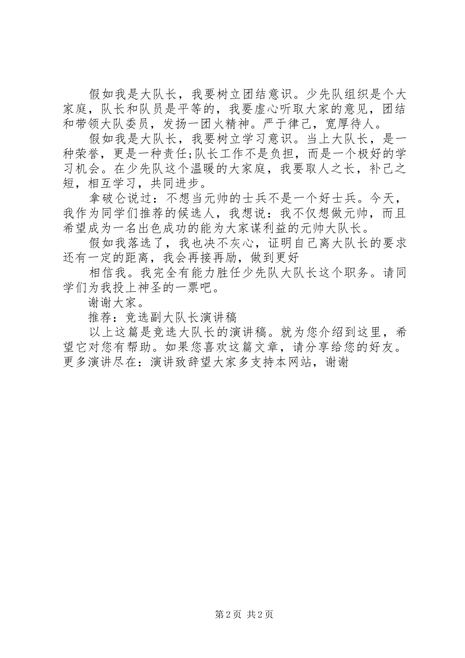 竞选大队长的演讲稿_第2页