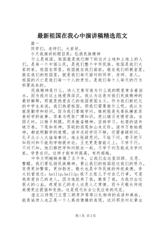 最新祖国在我心中演讲稿精选范文