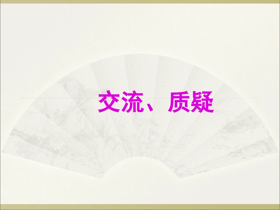 第二章一元二次方程第四节分解因式法_第2页