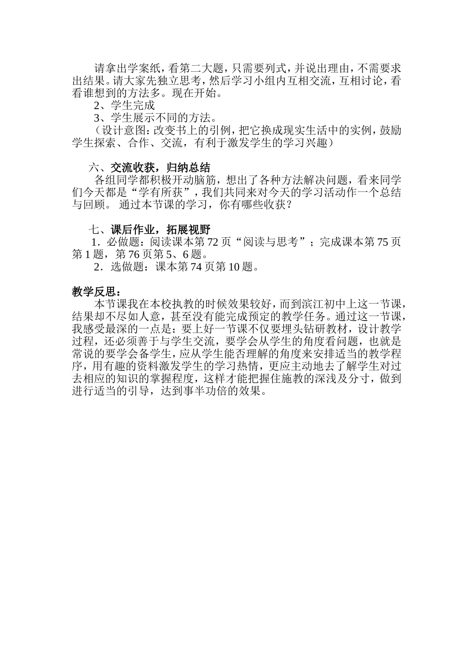 第二章一元一次方程21从算式到方程_第3页