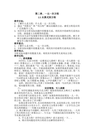 第二章一元一次方程21从算式到方程