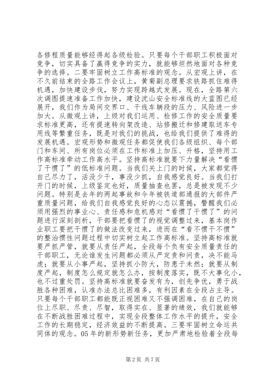 党委书记在段十一届三次职工代表大会上的讲话_第2页