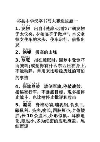 第二次修改祁县中学汉字书写大赛选拔题一改