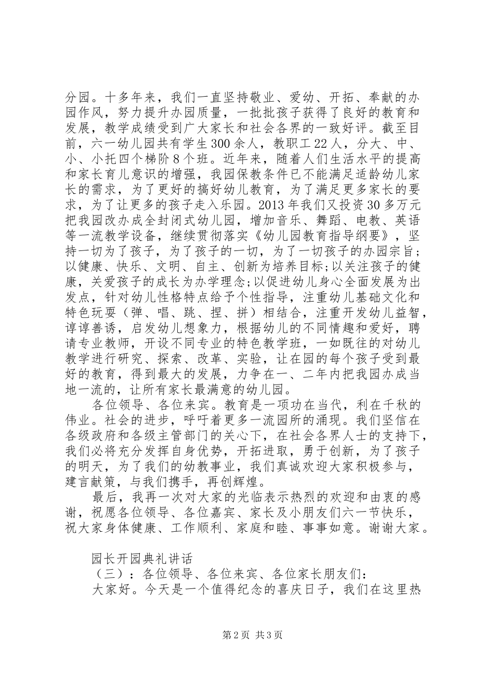 园长开园典礼讲话_第2页