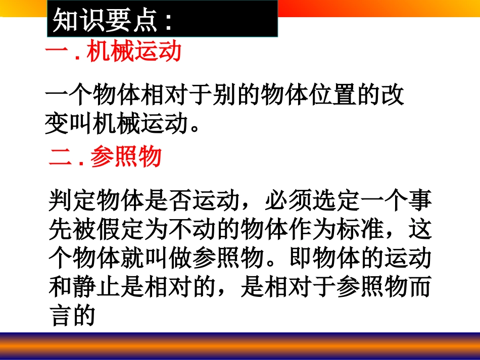 第二章《运动的世界》复习_第2页