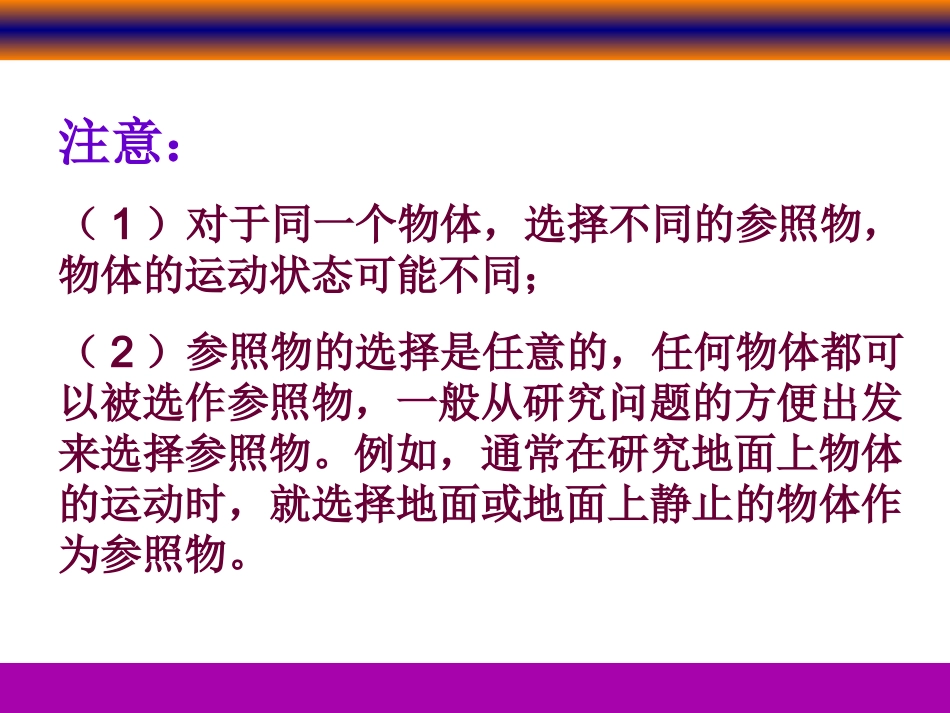 第二章《运动的世界》复习_第3页