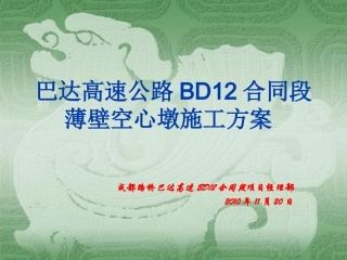 空心墩施工方案