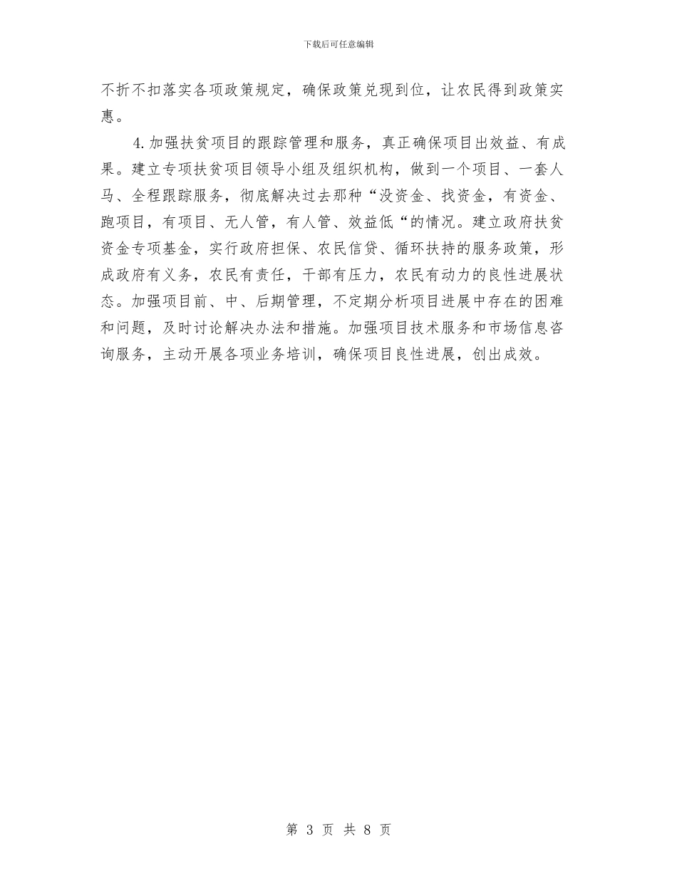 全市乡镇扶贫2024年度工作规划范文与全市卫生法制与监督工作计划汇编_第3页