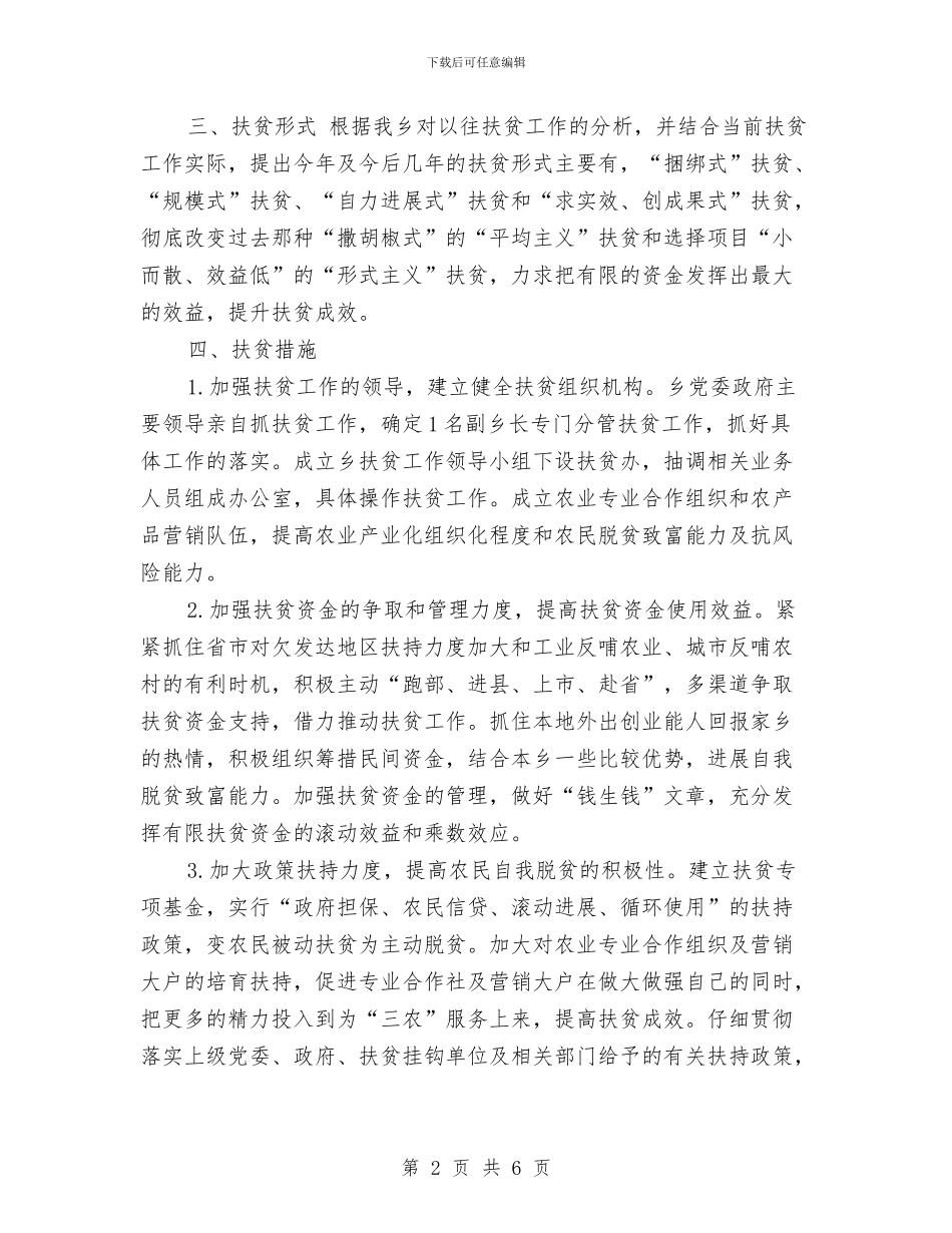 全市乡镇扶贫2024年度工作规划范文与全市卫生执法监督工作计划汇编_第2页