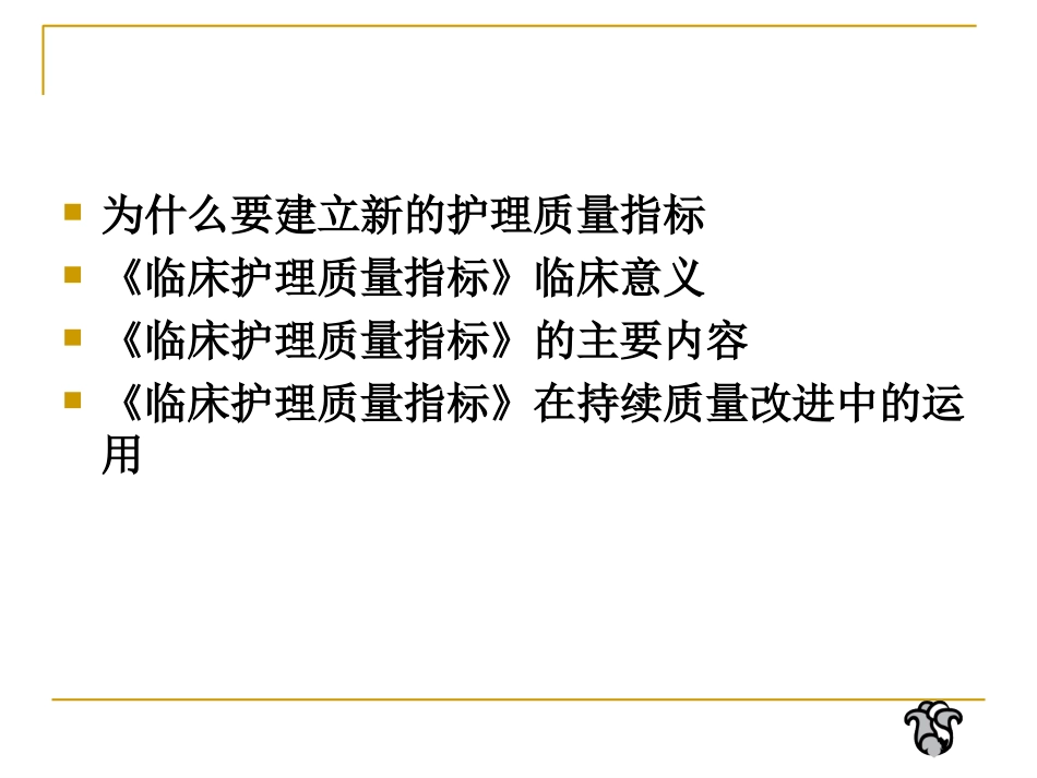 姚瑛-产科护理质量评价指标_第2页