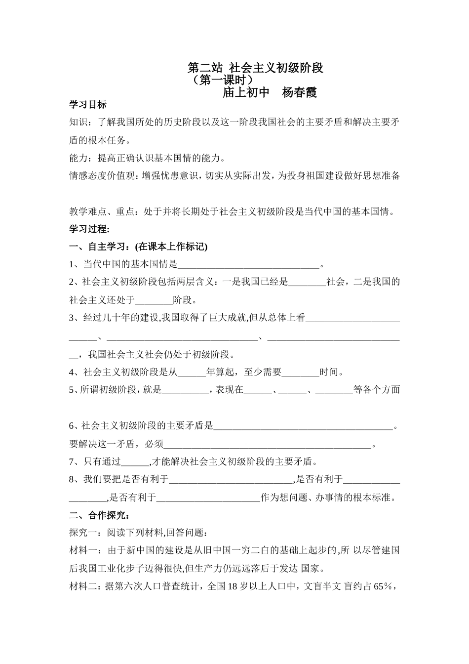 第二站社会主义初级阶段_第1页