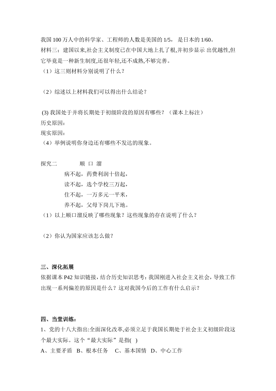 第二站社会主义初级阶段_第2页