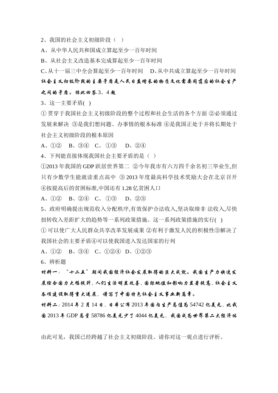 第二站社会主义初级阶段_第3页