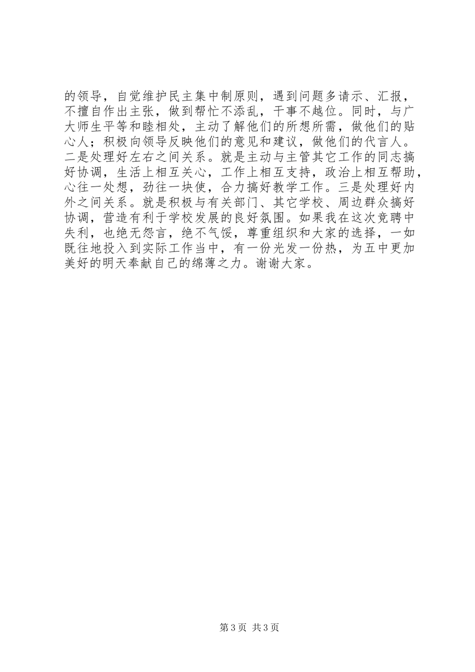 副校长竞职竞聘演讲_第3页