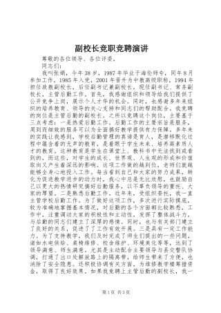 副校长竞职竞聘演讲