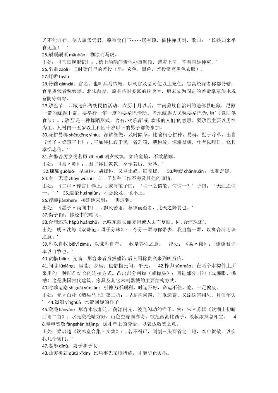 第二届汉字听写大赛复赛第六场题目_第2页