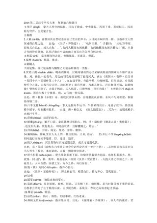 第二届汉字听写大赛复赛第六场题目