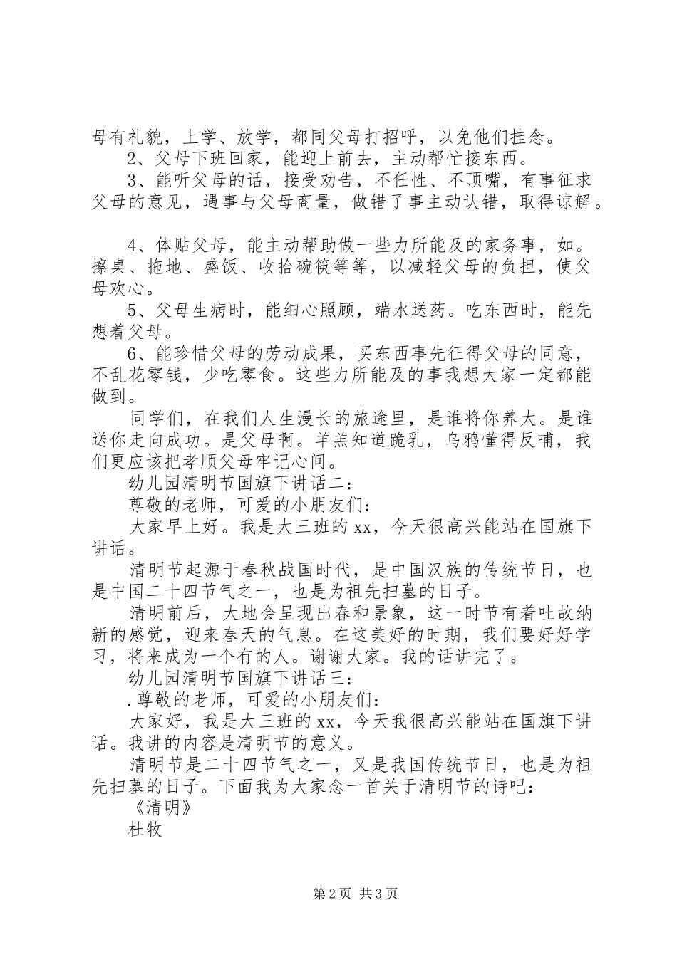清明节幼儿园发言稿_第2页