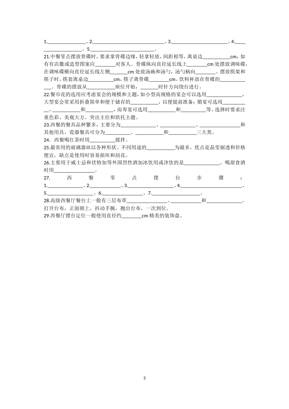 第二单元餐饮服务技能_第2页