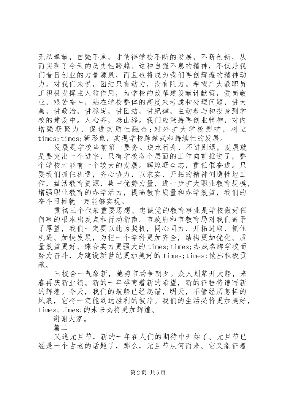 精选元旦演讲稿_第2页