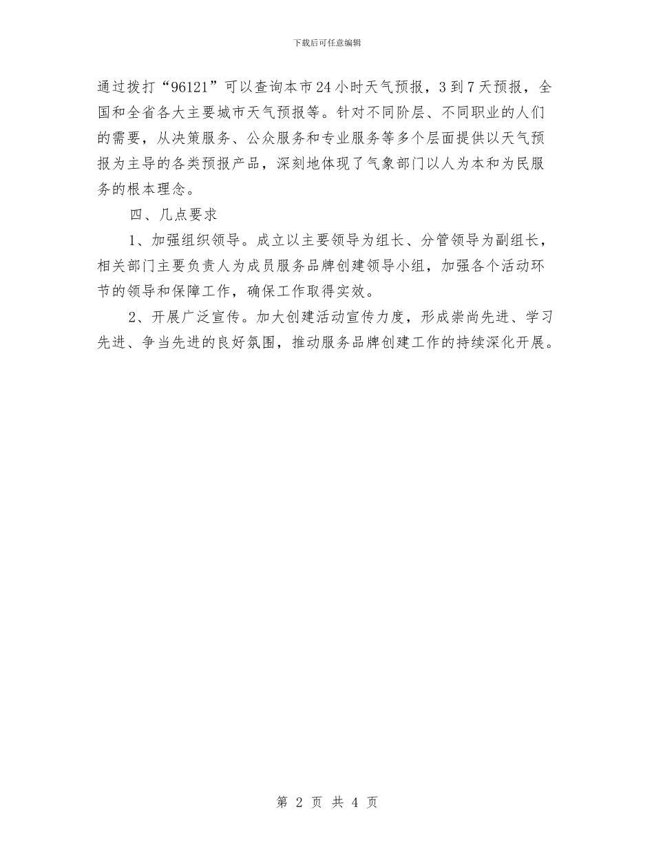 全市争创服务品牌活动实施方案与全市人口文化节活动方案汇编_第2页