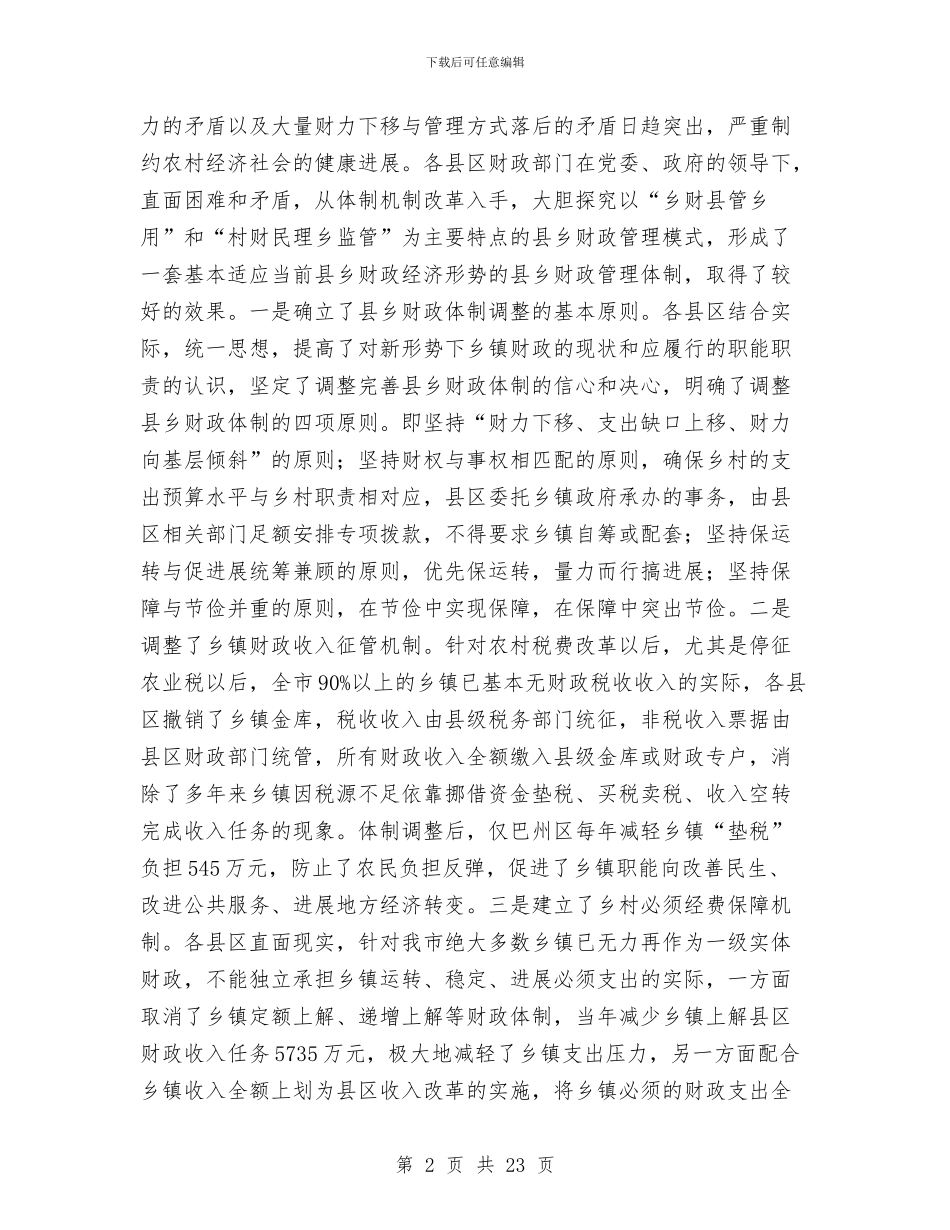 全市乡镇财政管理工作会议上的讲话与全市交通工作大会讲话汇编_第2页