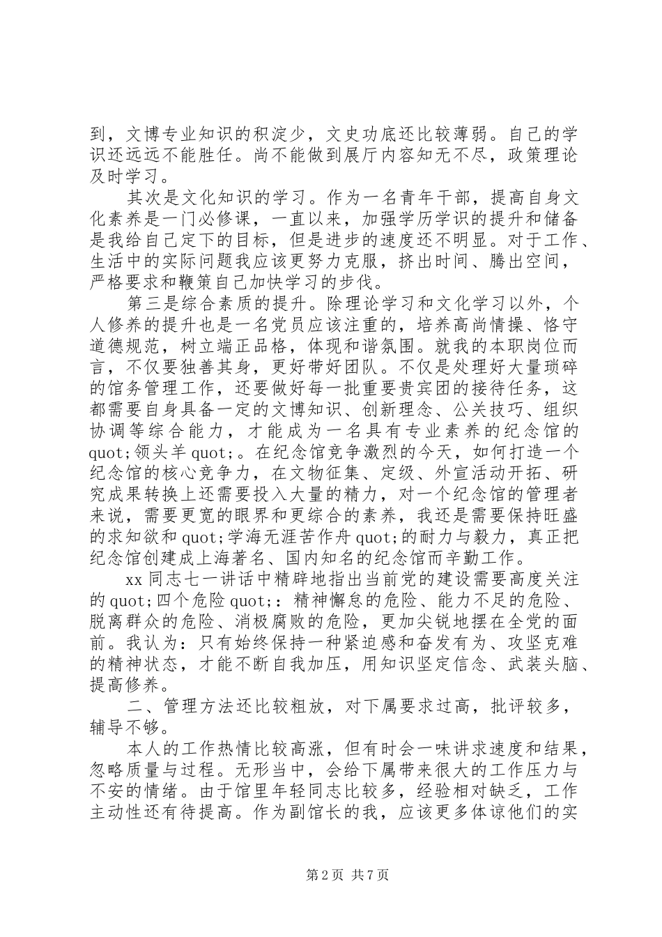 大学民主评议人发言稿_第2页