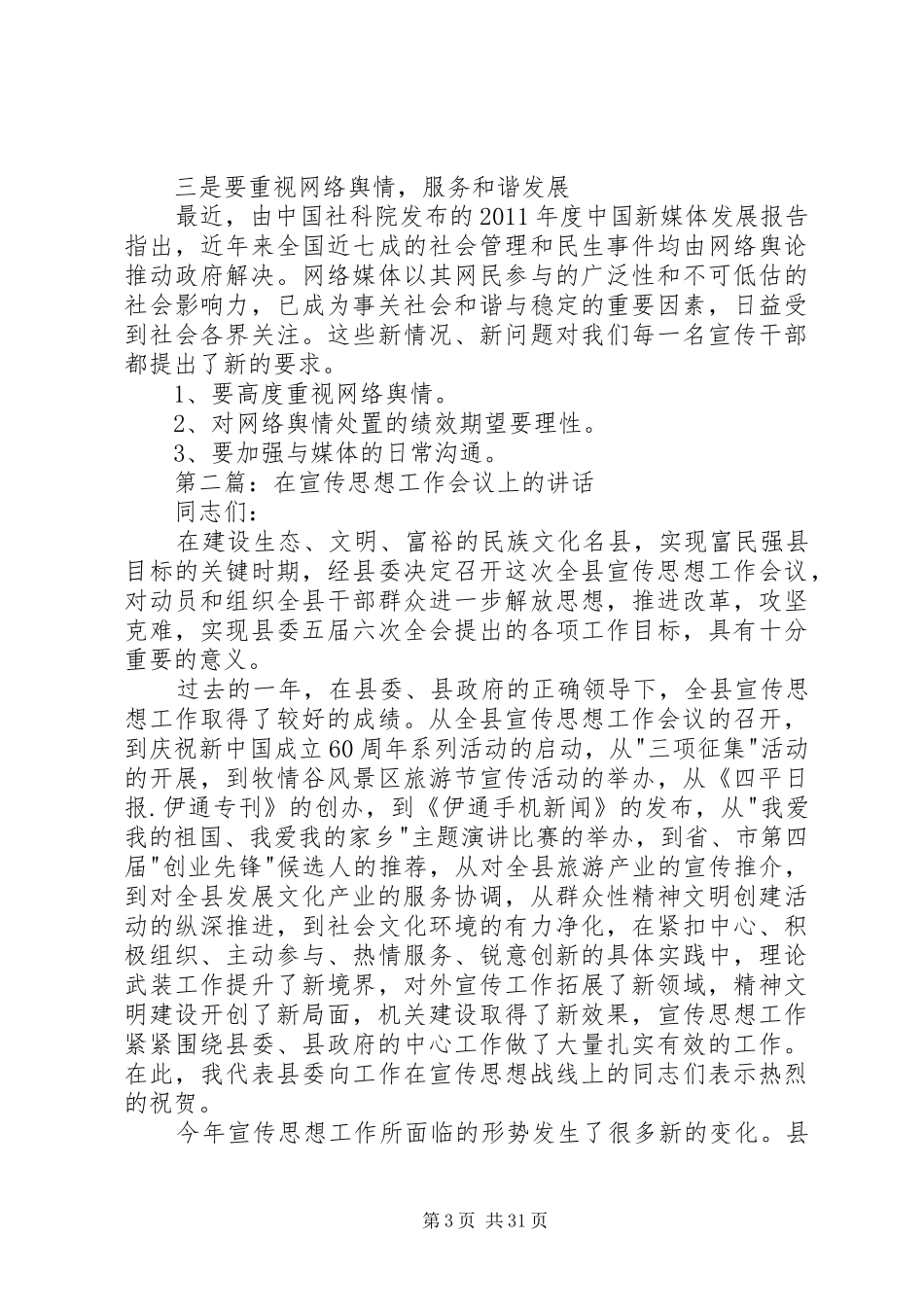 在区委宣传思想工作会议上的讲话_第3页