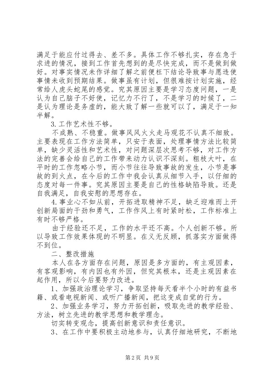 关于银行落后发言_第2页