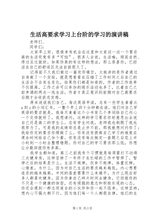 生活高要求学习上台阶的学习的演讲稿