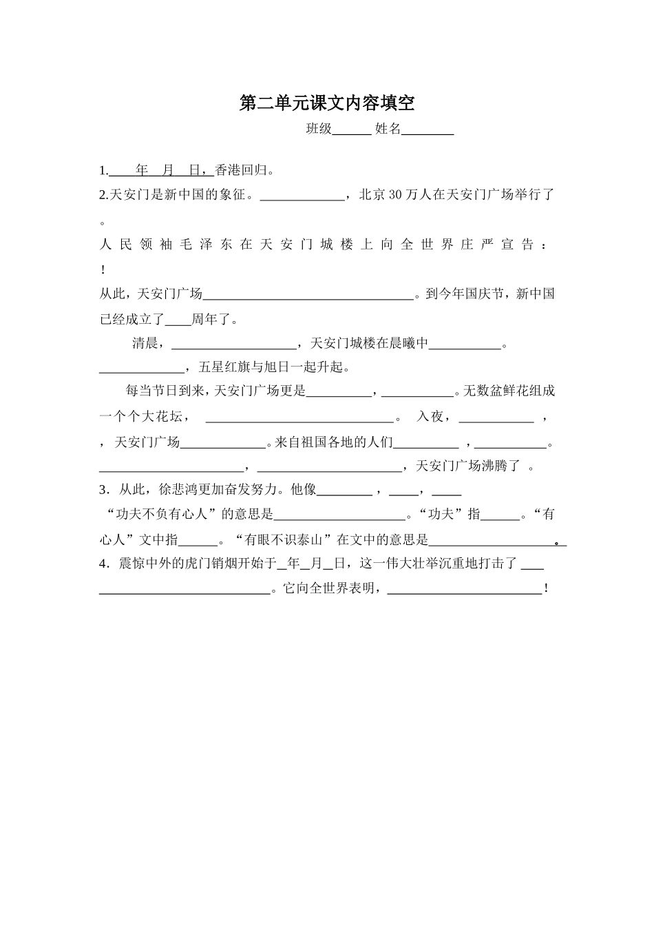 第二单元课文内容填空_第1页