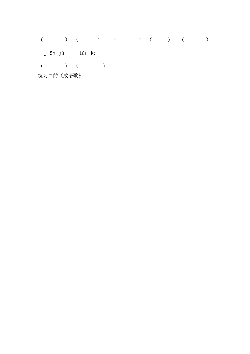 第二单元词语卷_第2页