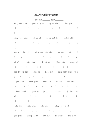 第二单元词语卷
